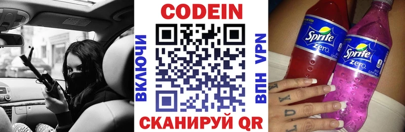 Codein напиток Lean (лин) Бобров